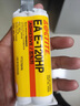乐泰/loctite EA E-20HP ab胶环氧树脂胶2:1双组分高强度工业建筑填补中等粘度结构胶米白色 50ml/1支装 实拍图