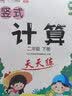 汉知简二年级下册数学竖式计算卡人教版练习册黄冈小学天天练口算速算心算强化训练本巩固提高大通关 实拍图