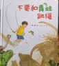 不要和青蛙跳绳/娃娃龙图画书系列  实拍图