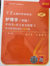 2026年新版丁震368主管护师中级456套卷丁震主管护师中级 护理学中级原军医版单科1234 人卫版 历年真题 368护理学中级 考前冲刺4套卷 实拍图