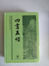 四书五经 精装 中华书局中华经典普及文库系列 实拍图