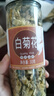 斋族正宗黄山白菊花g罐装中药材干货新货贡菊泡水喝功效与作用 精选大朵白菊花30克 实拍图
