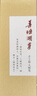 善琏湖笔 狼毫毛笔套装礼盒文房四宝行楷书法练习中国画兰竹双羊牌高档软笔书法毛笔大楷中楷小楷 兰竹大中小礼盒套装（店长推荐） 实拍图