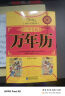 中华传统万年历 第2版 (1801-2100) 传统节日民俗风水文化农历公历对照表中华万年历全书 晒单实拍图