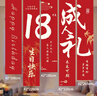 佳妍18岁成人礼挂布条幅 生日场景布置派对装饰拍照道具5条 实拍图