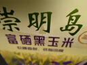 崇明岛玉米礼盒 富硒黑糯新玉米3.2斤（200g*8）低脂0添加0农残非转基因 实拍图