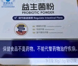 麦金利牌益生菌粉30g(1.5g*20袋) 调节肠道菌群女性成人 儿童老人益生菌 10盒 实拍图