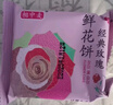 【全网热销】云南玫瑰鲜花饼特产滇式鲜花休闲零食糕点批发M 混合味鲜花饼 30g*10枚 实拍图