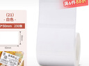 精臣B1/B21/B203/B3S/B31标签机打印纸热敏标签纸服装吊牌商品价格二维码食品饰品标签贴纸条码纸 （21）50*30*230张 白色（单卷） 实拍图