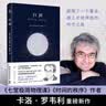 白洞（七堂极简物理课、时间的秩序作者卡洛罗韦利重磅新作。打破固有直觉纵身跃入未知，进入黑洞抵达白洞） 实拍图