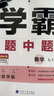 2025秋经纶学霸题中题七年级下上数学英语 苏教版译林版人教版初一上册下册同步提优专项整合作业训练习册畅销教辅书 （25秋）苏科版-数学上册 实拍图
