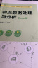 物流数据处理与分析（Excel版） 实拍图