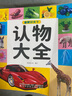 认物大全 儿童早教启蒙书 儿童绘本 婴幼儿启蒙认知早教书 0到3岁2岁宝宝益智书籍 一岁半宝宝看的书 图书书本识字卡片两三岁看图识物 认物大全 600例 实拍图
