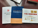 贯彻落实中央八项规定精神简明问答 实拍图