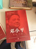伟人传记套装：毛泽东+周恩来+邓小平真情实录（套装共3册 党史研究专家于俊道主编 内含珍贵高清历史照片 党政读物书籍选集伟人物传记公务）） 实拍图