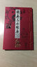 香港 金庸小说人物邮票 射雕英雄传 书剑恩仇录 笑傲江湖 实拍图