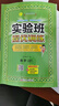 2025春 实验班提优训练 六年级下册 数学苏教版 强化拔高教材同步练习册 实拍图