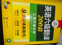 备考2025年12月英语六级翻译200篇 上海交大CET6级 华研外语六级真题听力写作阅读语法口语作文词汇预测试卷系列 实拍图