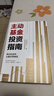 【附赠思维导图+作者原声课程】主动基金投资指南 银行螺丝钉著 中信出版社 实拍图