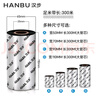 汉步 加强腊基碳带卷 碳带110X300条码打印机专用 铜版哑银标签纸色带不干胶热转印 斑马碳带打印机 110*300（大管芯） 实拍图