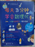 每天3分钟学会数理化：366个故事培养孩子的理科思维 超级演说家冠军刘媛媛推荐 晒单实拍图