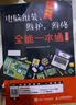 电脑组装、维护、维修全能一本通（全彩版） 实拍图