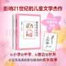 窗边的小豆豆成长套装（全2册）窗边的小豆豆+续窗边的小豆豆 影响21世纪的儿童文学杰作 入选语文教材 教育专家推荐 爱心树童书   实拍图