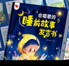孩悦时光 睡前小故事发声书 101个经典故事手指点读哄睡神器经典启蒙故事宝宝学说话小红帽阿里巴巴卖火柴的小姑娘 实拍图