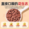 六和乾坤南京同仁堂 花生衣红皮升破壁血小板花生皮红皮花生衣片粉破壁胶囊生成素*3瓶装 实拍图