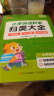 【自营正版】小学词语积累归类大全 词语积累作文金句 词语积累大全 作文金句800例 作文金句800例高分作文素材 作文金句八百例 小学生句子好词好句好段优美句子训练书 【超值2册】词语积累+作文金句 晒单实拍图