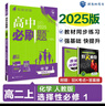 2025版高中必刷题 高二上 物理 选择性必修 第一册 人教版 教材同步练习册 理想树图书 实拍图