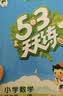 当当【2026秋新版】53天天练一二三年级四五六年级上册下册2026春语文数学英语人教北师版外研教材同步随堂练习册曲一线5.3同步训练人教版五三天天练5+3 五年级下册-2026春 数学 人教版 实拍图