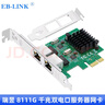 EB-LINK PCIE千兆双电口网卡台式机内置2口有线网卡软路由汇聚服务器网络适配器 实拍图