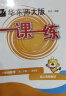 【视频课可选】2025春新版华东师大版一课一练六年级五年级四年级三年级二年级一年级上下册语文数学英语N版普通版增强版123456年级上下册 沪教版小学一课一练六年级上 上海小学教材配套同步练习册 （语 实拍图