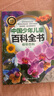 十万个为什么儿童科普中国少年儿童百科全书(全10册)彩绘注音版青少年版6-12-15岁中小学生课外读物书籍超大开本加厚纸张 启蒙科普假期阅读课外书 [6-14岁] 张艺兴618 实拍图