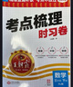 2025春王朝霞培优100分三年级语文下册人教版 小学同步试卷AB卷小学单元测试专项期中期末考试卷重难点培优测试卷 名师教你期末冲刺100分卷 王朝霞 实拍图