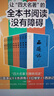 三国演义（2023出版，人民文学出版社版本为底本，全本未删减，邀请专家撰写注释及阅读提要，增加7万余字附加值，极大方便读者对图书的赏读与品悟） 实拍图