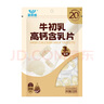 草原情内蒙古正宗特产草原情奶片奶贝原味牛初乳高钙奶片228克 牛初乳高钙含乳片 实拍图