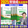 【官方直营 现货先发】贺银成执业医师2026临床执医资格考试辅导讲义 实践技能应试指南 历年真题 同步练习 全真模拟试卷全套教材职业用书 自选 2026贺银成执业医师辅导讲义+实践技能 实拍图