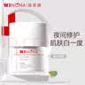 薇诺娜（WINONA）面霜美白淡斑 修白水乳面霜敏感肌隔离保湿舒缓男女生日礼物 【夜间修护】修白晚霜50g 实拍图