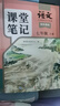 2025斗半匠语文课堂笔记七年级下册人教版初一同步教材初中学霸笔记随堂笔记教材全解课前预习课后复习辅导书 实拍图