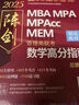 管综2027陈剑数学高分指南赵鑫全逻辑精点写作分册MBA MPA MPAcc MEM199管理类联考综合能力27考研教材1000题公共硕士 【现货】陈剑数学高分指南（数学高分） 实拍图