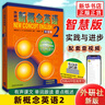 新版含听力 新概念英语2 教材 智慧版 英语新概念二 学生用书朗文英语第二册 中小学外语自学零基础自学 实拍图