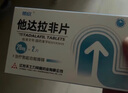 [蒂欣]他达拉非片 20mg*2片 1盒装 实拍图