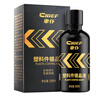 车仆汽车塑料件翻新还原剂黑色镀晶翻新剂内饰翻新剂翻新膏50ml 实拍图