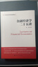 金融经济学二十五讲（21世纪经济学系列教材） 经管畅销商业必读MBA推荐管理者必读财经热销决策思维投资实战商业思维投资理财企业实战好书 实拍图