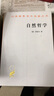 自然哲学 黑格尔/汉译世界名著学术丛书 实拍图