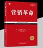 营销革命 经典重译版 实拍图