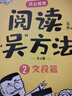 阅读吴方法漫画有高招全套4册吴勇著写给孩子的漫画阅读与作文写作技巧 小学语文阅读理解强化训练 实拍图