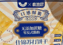 peppito无蔗糖海盐芝麻五谷苏打饼600g端午节礼盒0反式脂肪办公休闲零食 实拍图